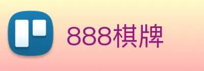 888棋牌 Logo
